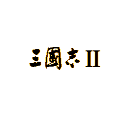 超级三国志21.0版(日)